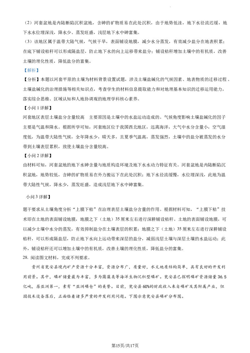 精品解析：湖北省荆州中学2023-2024学年高三上学期10月半月考地理试题（解析版）(1)_2023年10月_0210月合集_2024届湖北省荆州中学高三上学期10月半月考