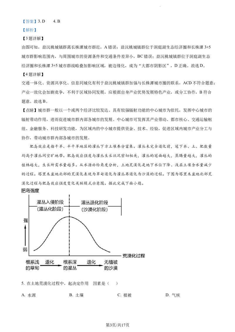 精品解析：湖北省荆州中学2023-2024学年高三上学期10月半月考地理试题（解析版）(1)_2023年10月_0210月合集_2024届湖北省荆州中学高三上学期10月半月考