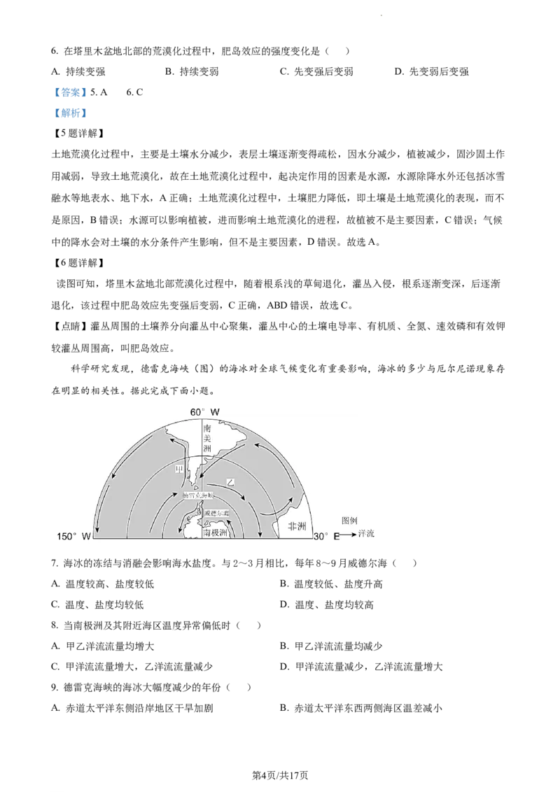 精品解析：湖北省荆州中学2023-2024学年高三上学期10月半月考地理试题（解析版）(1)_2023年10月_0210月合集_2024届湖北省荆州中学高三上学期10月半月考