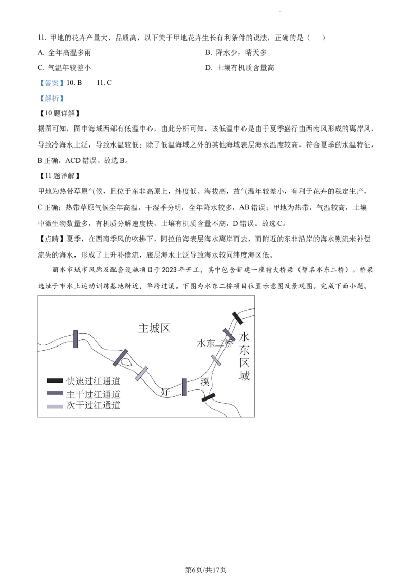精品解析：湖北省荆州中学2023-2024学年高三上学期10月半月考地理试题（解析版）(1)_2023年10月_0210月合集_2024届湖北省荆州中学高三上学期10月半月考