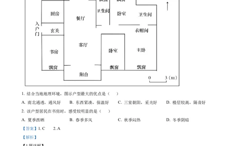 精品解析：湖北省荆州中学2023-2024学年高三上学期10月半月考地理试题（解析版）(1)_2023年10月_0210月合集_2024届湖北省荆州中学高三上学期10月半月考