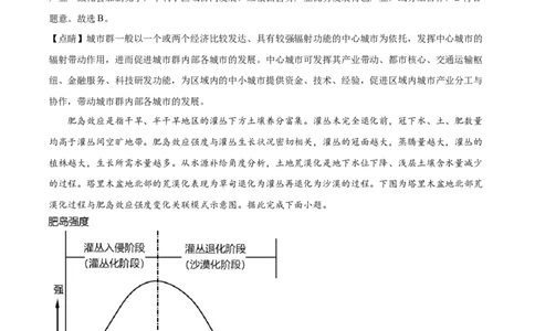 精品解析：湖北省荆州中学2023-2024学年高三上学期10月半月考地理试题（解析版）(1)_2023年10月_0210月合集_2024届湖北省荆州中学高三上学期10月半月考