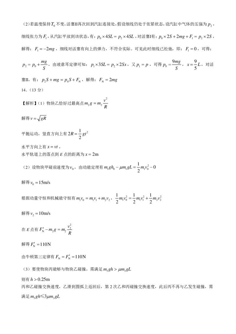 2025届湖南省长沙市长郡中学高三上学期月考物理试卷（一）(含答案)(1)_8月_2408192025届湖南省长沙市长郡中学高三上学期月考（一）