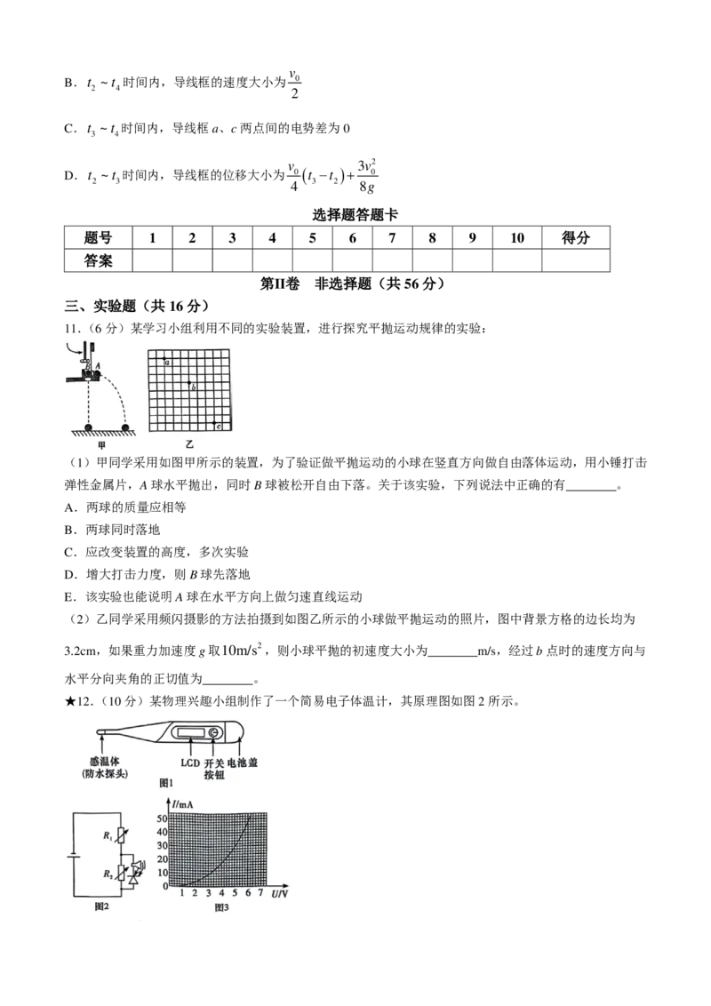 2025届湖南省长沙市长郡中学高三上学期月考物理试卷（一）(含答案)(1)_8月_2408192025届湖南省长沙市长郡中学高三上学期月考（一）