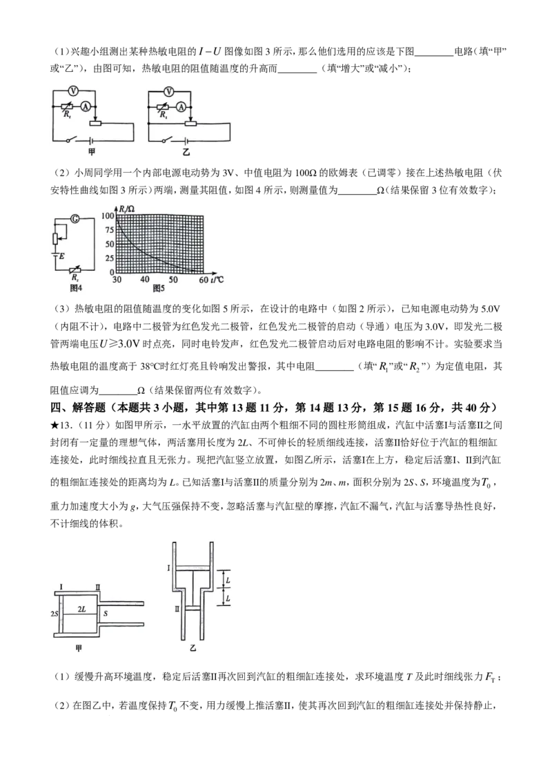 2025届湖南省长沙市长郡中学高三上学期月考物理试卷（一）(含答案)(1)_8月_2408192025届湖南省长沙市长郡中学高三上学期月考（一）