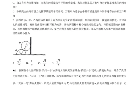 2025届湖南省长沙市长郡中学高三上学期月考物理试卷（一）(含答案)(1)_8月_2408192025届湖南省长沙市长郡中学高三上学期月考（一）