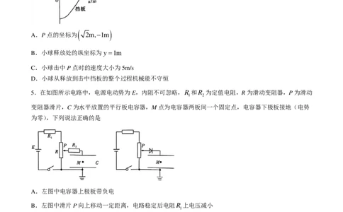 2025届湖南省长沙市长郡中学高三上学期月考物理试卷（一）(含答案)(1)_8月_2408192025届湖南省长沙市长郡中学高三上学期月考（一）
