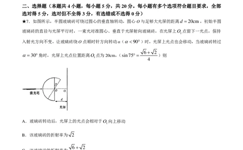 2025届湖南省长沙市长郡中学高三上学期月考物理试卷（一）(含答案)(1)_8月_2408192025届湖南省长沙市长郡中学高三上学期月考（一）