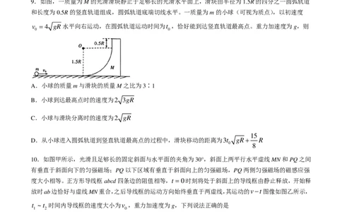 2025届湖南省长沙市长郡中学高三上学期月考物理试卷（一）(含答案)(1)_8月_2408192025届湖南省长沙市长郡中学高三上学期月考（一）