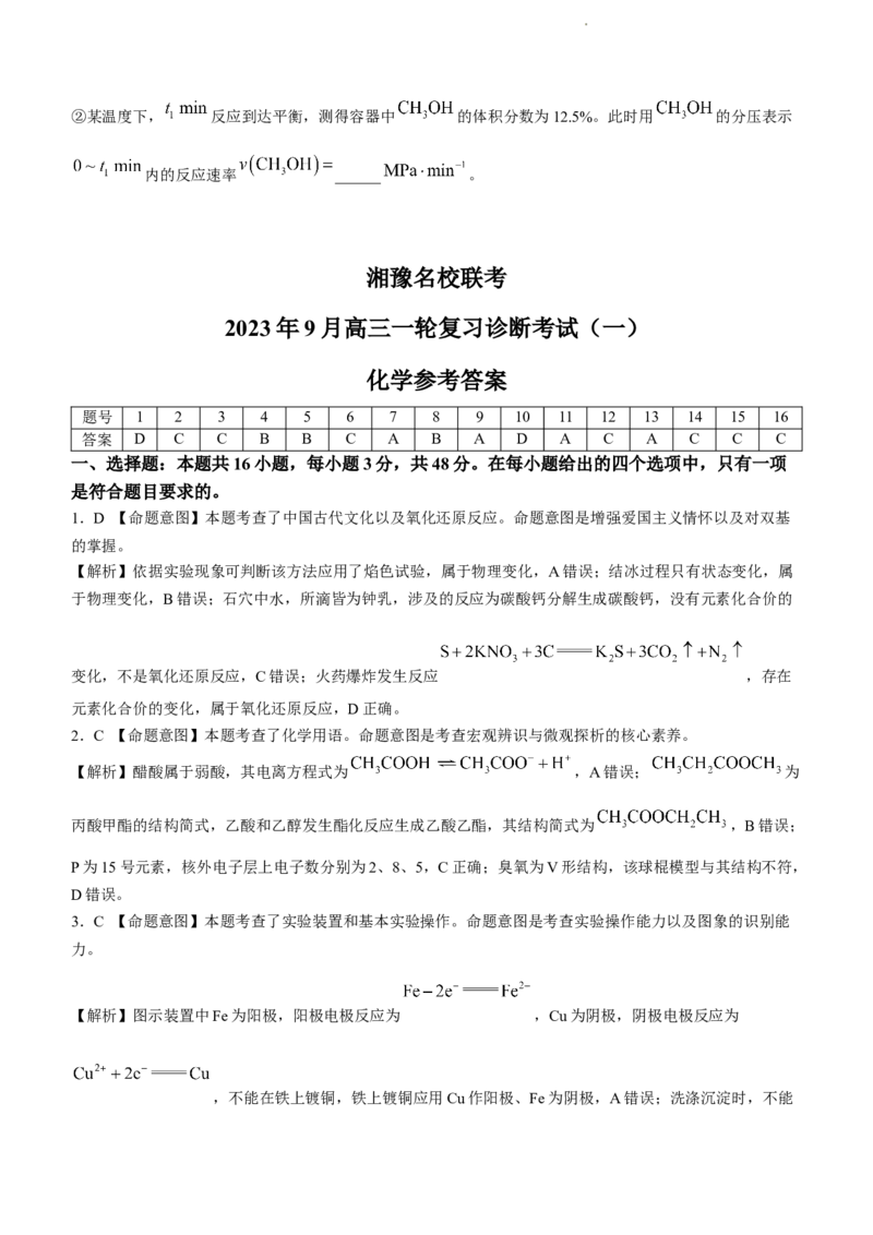 河南湘豫名校联考2024届高三上学期一轮诊断化学(1)_2023年9月_029月合集_2024届湘豫名校联考高三上学期一轮诊断