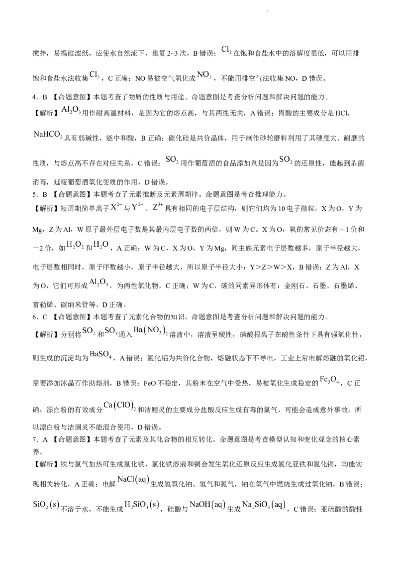 河南湘豫名校联考2024届高三上学期一轮诊断化学(1)_2023年9月_029月合集_2024届湘豫名校联考高三上学期一轮诊断