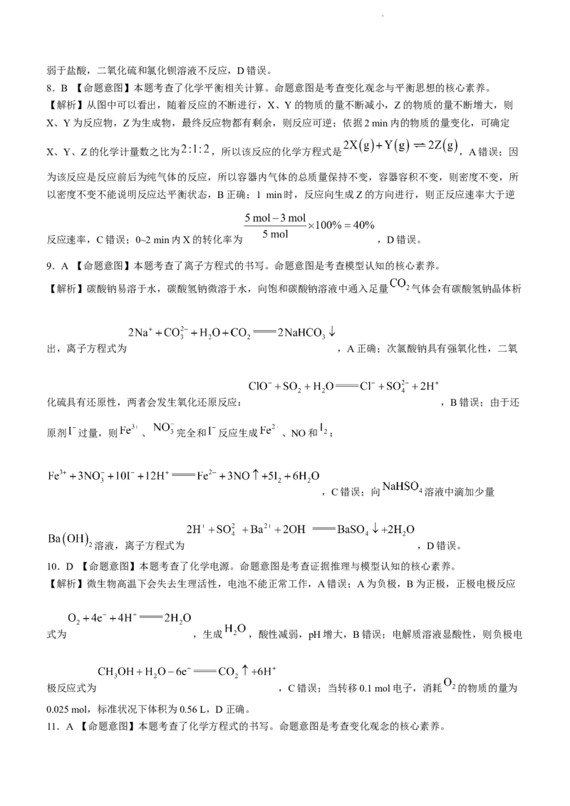 河南湘豫名校联考2024届高三上学期一轮诊断化学(1)_2023年9月_029月合集_2024届湘豫名校联考高三上学期一轮诊断