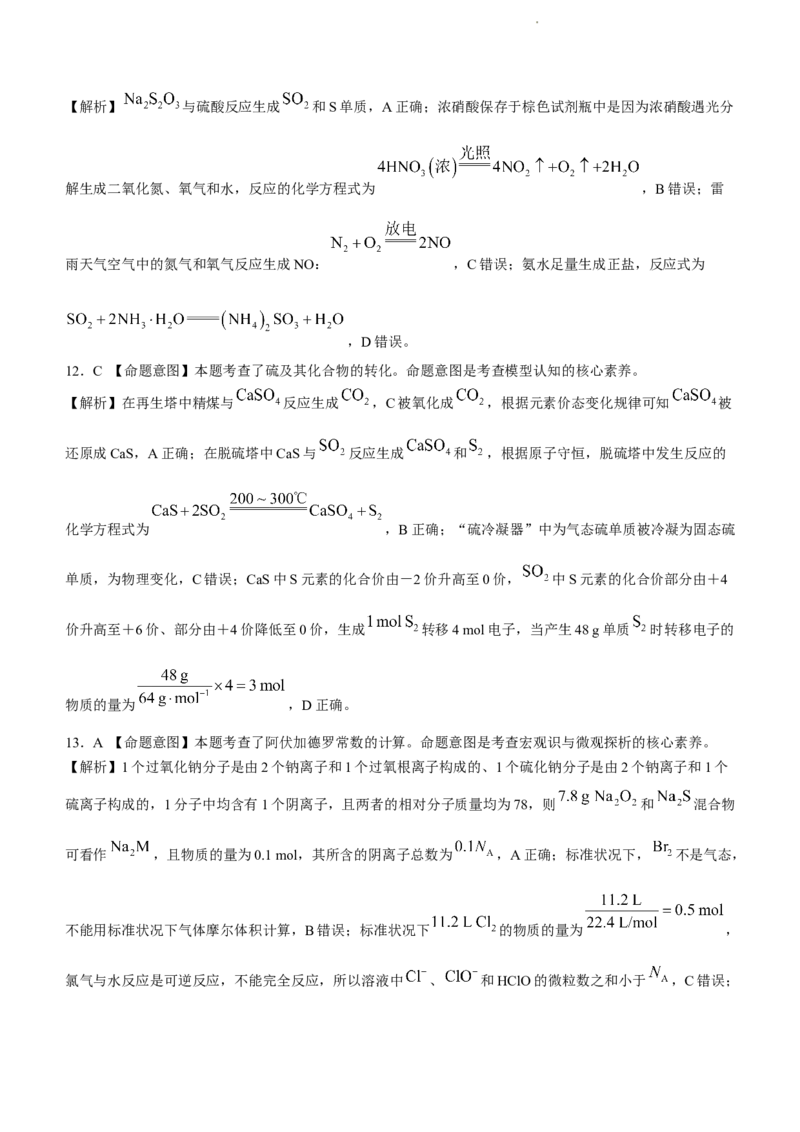河南湘豫名校联考2024届高三上学期一轮诊断化学(1)_2023年9月_029月合集_2024届湘豫名校联考高三上学期一轮诊断