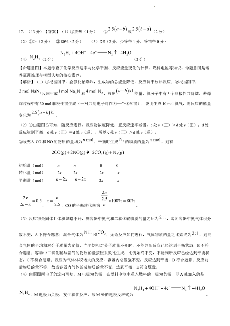 河南湘豫名校联考2024届高三上学期一轮诊断化学(1)_2023年9月_029月合集_2024届湘豫名校联考高三上学期一轮诊断