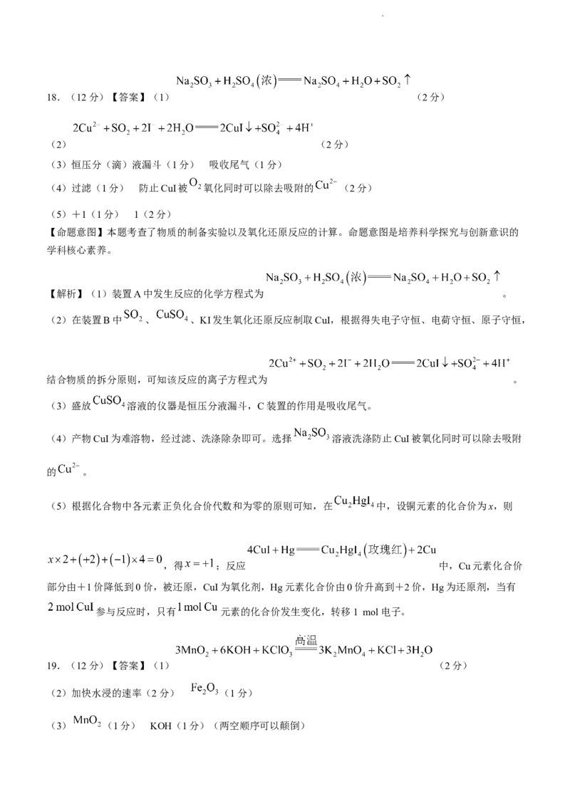 河南湘豫名校联考2024届高三上学期一轮诊断化学(1)_2023年9月_029月合集_2024届湘豫名校联考高三上学期一轮诊断
