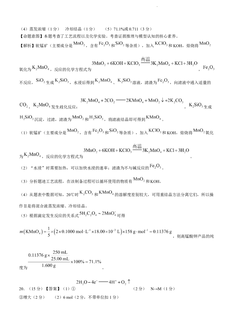 河南湘豫名校联考2024届高三上学期一轮诊断化学(1)_2023年9月_029月合集_2024届湘豫名校联考高三上学期一轮诊断