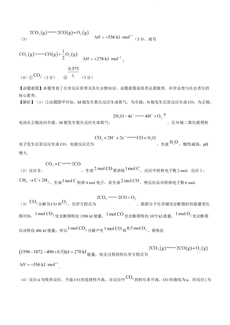 河南湘豫名校联考2024届高三上学期一轮诊断化学(1)_2023年9月_029月合集_2024届湘豫名校联考高三上学期一轮诊断