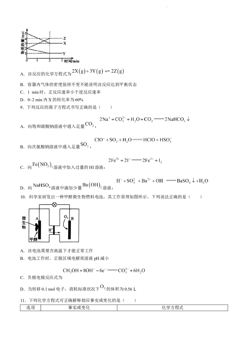 河南湘豫名校联考2024届高三上学期一轮诊断化学(1)_2023年9月_029月合集_2024届湘豫名校联考高三上学期一轮诊断