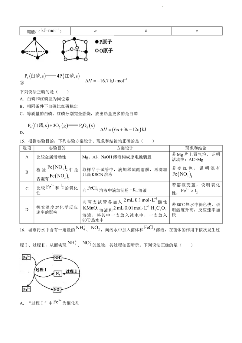 河南湘豫名校联考2024届高三上学期一轮诊断化学(1)_2023年9月_029月合集_2024届湘豫名校联考高三上学期一轮诊断