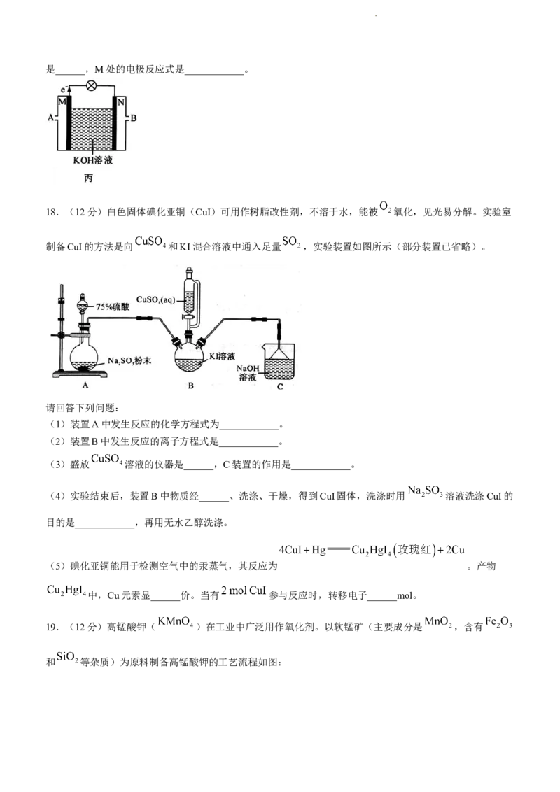 河南湘豫名校联考2024届高三上学期一轮诊断化学(1)_2023年9月_029月合集_2024届湘豫名校联考高三上学期一轮诊断