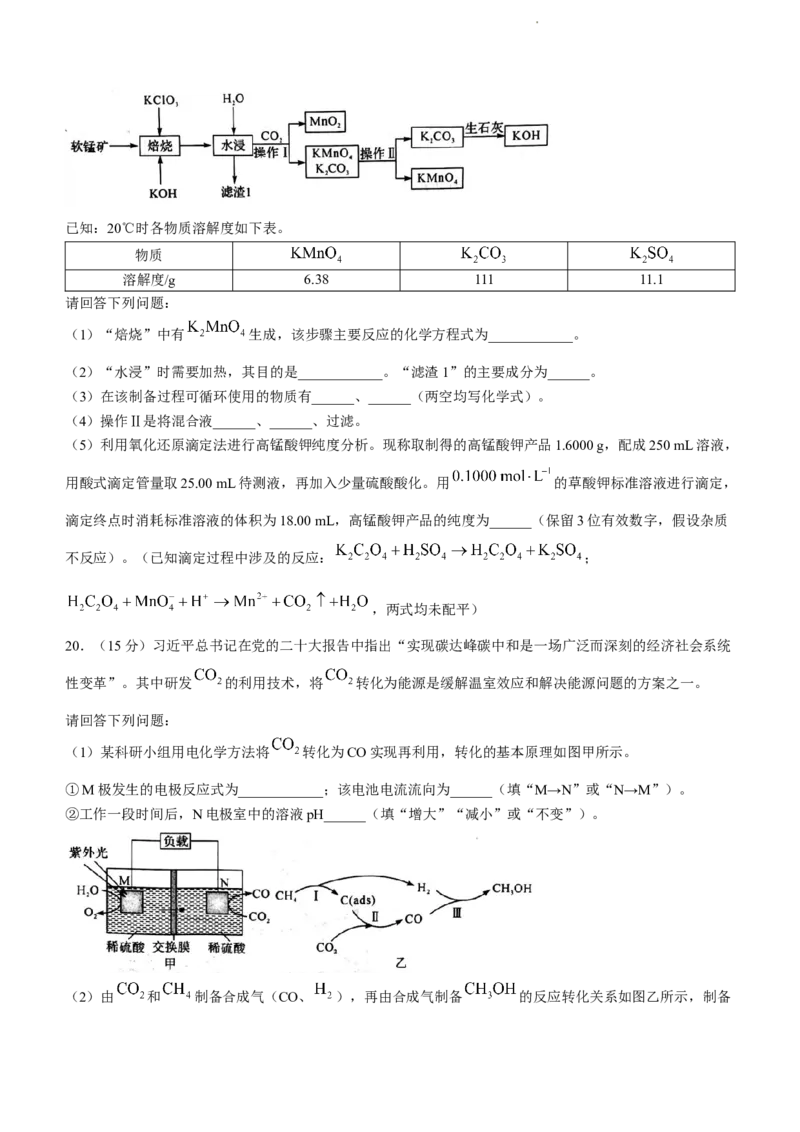 河南湘豫名校联考2024届高三上学期一轮诊断化学(1)_2023年9月_029月合集_2024届湘豫名校联考高三上学期一轮诊断