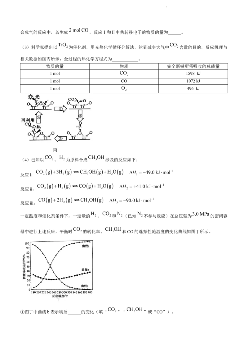 河南湘豫名校联考2024届高三上学期一轮诊断化学(1)_2023年9月_029月合集_2024届湘豫名校联考高三上学期一轮诊断