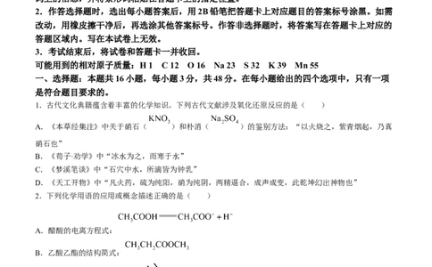 河南湘豫名校联考2024届高三上学期一轮诊断化学(1)_2023年9月_029月合集_2024届湘豫名校联考高三上学期一轮诊断