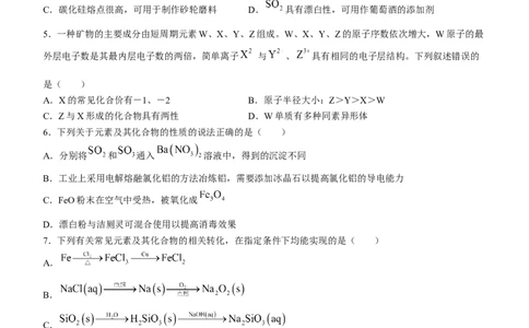 河南湘豫名校联考2024届高三上学期一轮诊断化学(1)_2023年9月_029月合集_2024届湘豫名校联考高三上学期一轮诊断