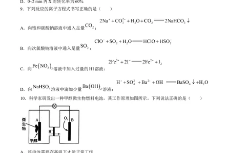 河南湘豫名校联考2024届高三上学期一轮诊断化学(1)_2023年9月_029月合集_2024届湘豫名校联考高三上学期一轮诊断