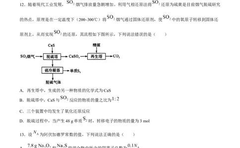 河南湘豫名校联考2024届高三上学期一轮诊断化学(1)_2023年9月_029月合集_2024届湘豫名校联考高三上学期一轮诊断