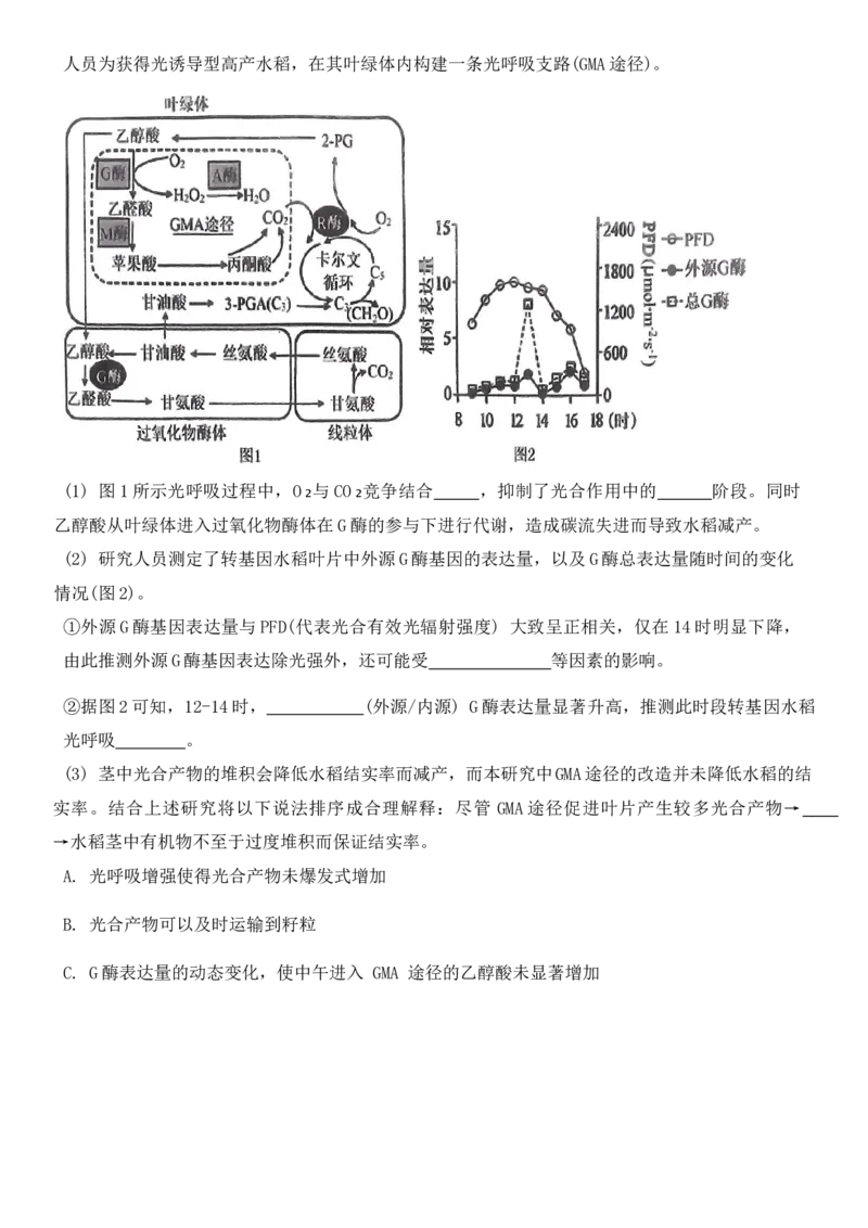 2024届天津市十二区县重点校高三下学期第一次模拟考试生物试题(1)_2024年4月_01按日期_6号_2024届天津市十二区县重点校高三下学期第一次模拟考试