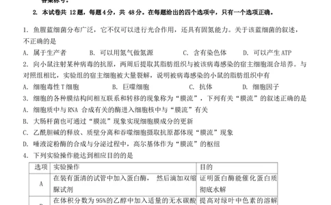 2024届天津市十二区县重点校高三下学期第一次模拟考试生物试题(1)_2024年4月_01按日期_6号_2024届天津市十二区县重点校高三下学期第一次模拟考试
