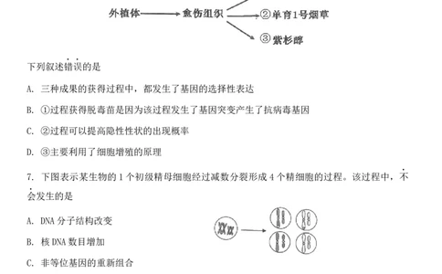 2024届天津市十二区县重点校高三下学期第一次模拟考试生物试题(1)_2024年4月_01按日期_6号_2024届天津市十二区县重点校高三下学期第一次模拟考试