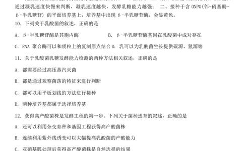 2024届天津市十二区县重点校高三下学期第一次模拟考试生物试题(1)_2024年4月_01按日期_6号_2024届天津市十二区县重点校高三下学期第一次模拟考试