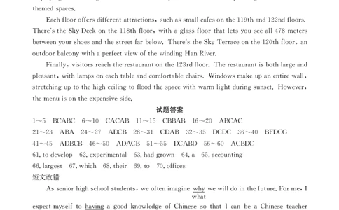 英语06C答案_2023年8月_01每日更新_30号_2024届陕西高三金太阳8月联考8.26-27（24-06C）_06C答案