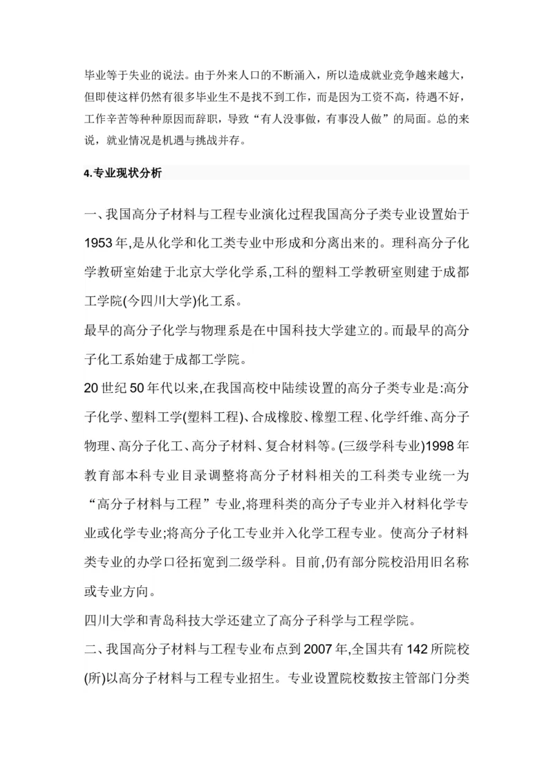 《大学生职业生涯规划书》封面_E6-职业规划_66环境专业
