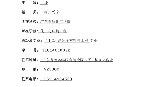 《大学生职业生涯规划书》封面_E6-职业规划_66环境专业