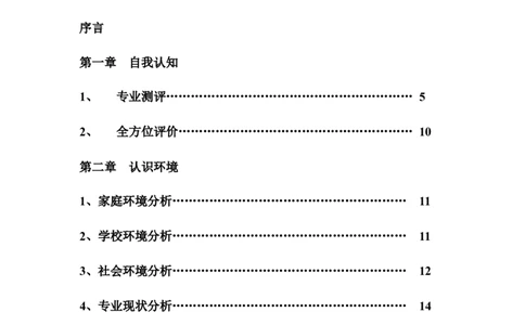 《大学生职业生涯规划书》封面_E6-职业规划_66环境专业