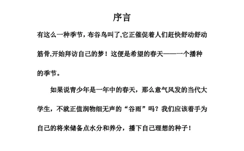 《大学生职业生涯规划书》封面_E6-职业规划_66环境专业