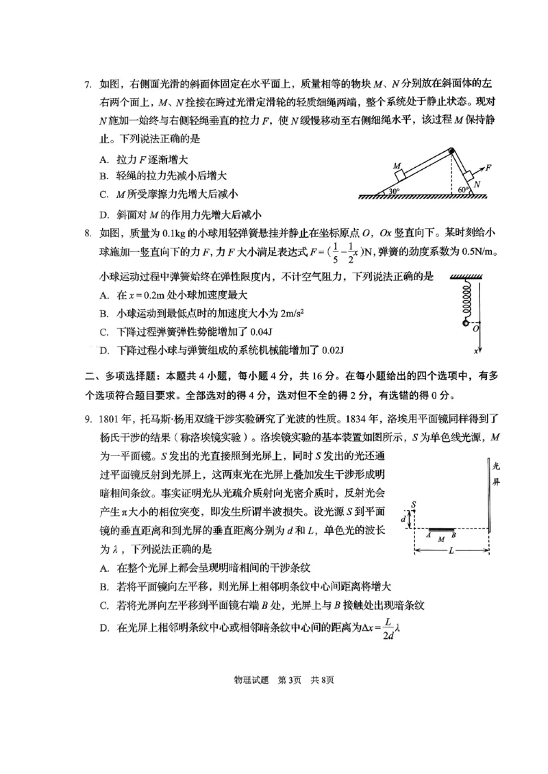 2024届山东省高三下学期物理试题(1)_2024年5月_01按日期_10号_2024届山东省青岛市枣庄市高三下学期5月适应性考试_2024届山东省青岛市二模、枣庄市三调高三下学期5月考试物理试题