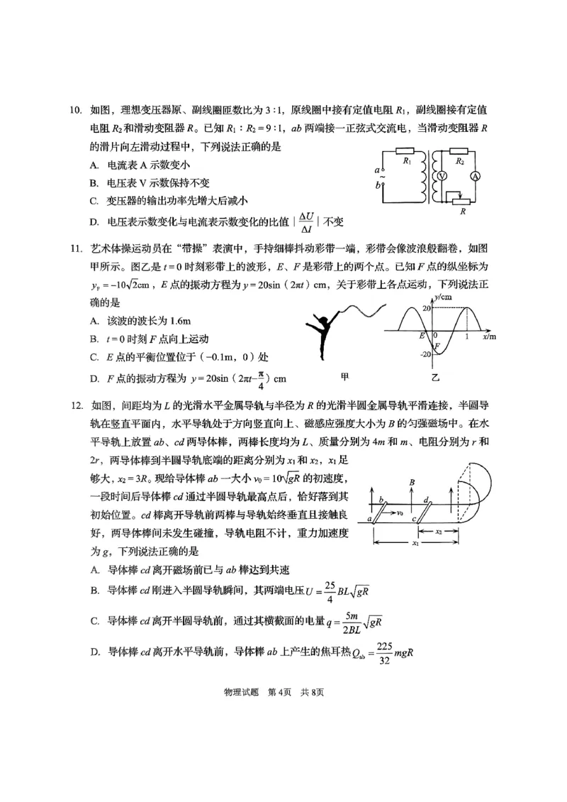 2024届山东省高三下学期物理试题(1)_2024年5月_01按日期_10号_2024届山东省青岛市枣庄市高三下学期5月适应性考试_2024届山东省青岛市二模、枣庄市三调高三下学期5月考试物理试题