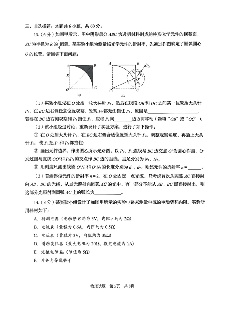 2024届山东省高三下学期物理试题(1)_2024年5月_01按日期_10号_2024届山东省青岛市枣庄市高三下学期5月适应性考试_2024届山东省青岛市二模、枣庄市三调高三下学期5月考试物理试题