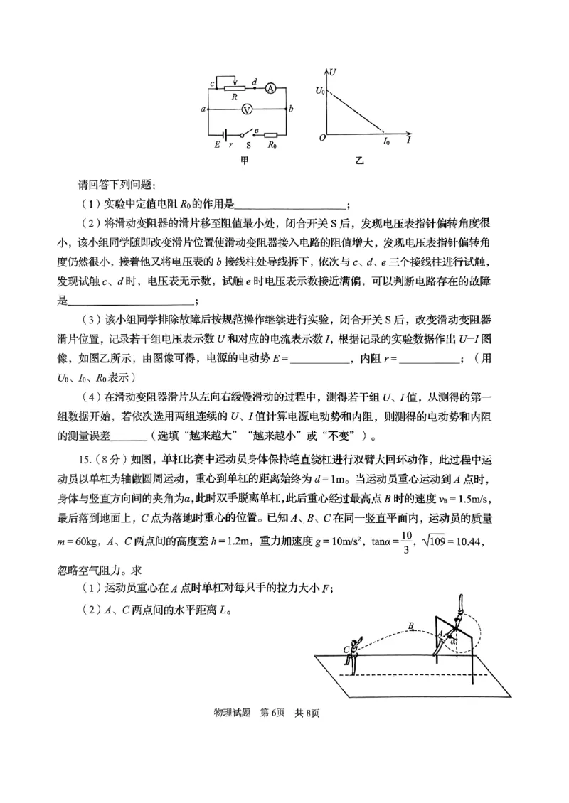 2024届山东省高三下学期物理试题(1)_2024年5月_01按日期_10号_2024届山东省青岛市枣庄市高三下学期5月适应性考试_2024届山东省青岛市二模、枣庄市三调高三下学期5月考试物理试题