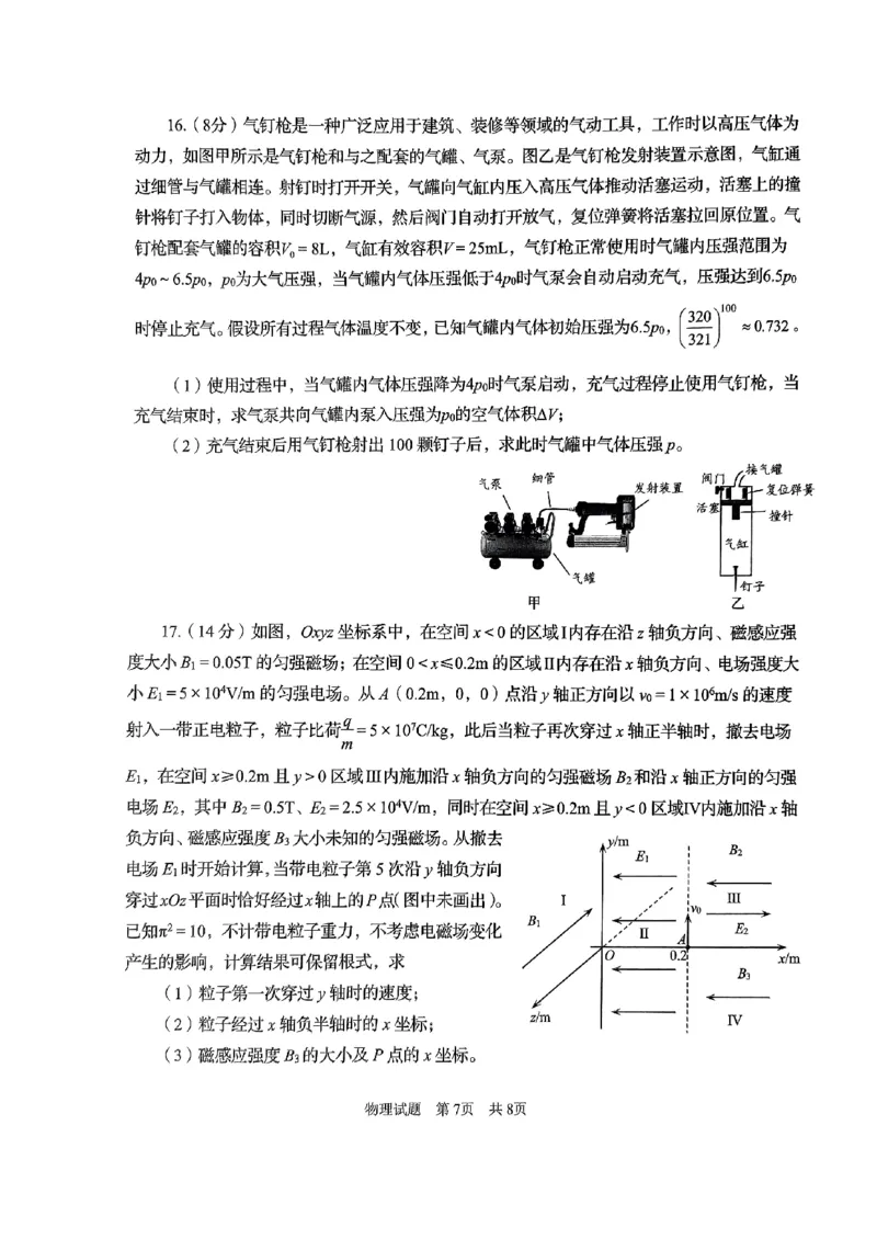2024届山东省高三下学期物理试题(1)_2024年5月_01按日期_10号_2024届山东省青岛市枣庄市高三下学期5月适应性考试_2024届山东省青岛市二模、枣庄市三调高三下学期5月考试物理试题