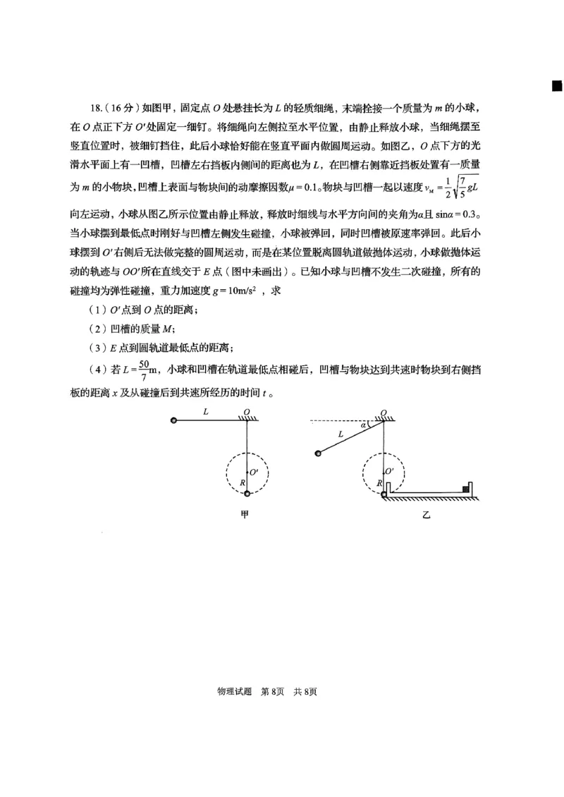 2024届山东省高三下学期物理试题(1)_2024年5月_01按日期_10号_2024届山东省青岛市枣庄市高三下学期5月适应性考试_2024届山东省青岛市二模、枣庄市三调高三下学期5月考试物理试题
