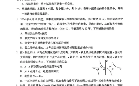 2024届山东省高三下学期物理试题(1)_2024年5月_01按日期_10号_2024届山东省青岛市枣庄市高三下学期5月适应性考试_2024届山东省青岛市二模、枣庄市三调高三下学期5月考试物理试题