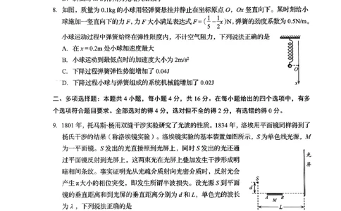 2024届山东省高三下学期物理试题(1)_2024年5月_01按日期_10号_2024届山东省青岛市枣庄市高三下学期5月适应性考试_2024届山东省青岛市二模、枣庄市三调高三下学期5月考试物理试题