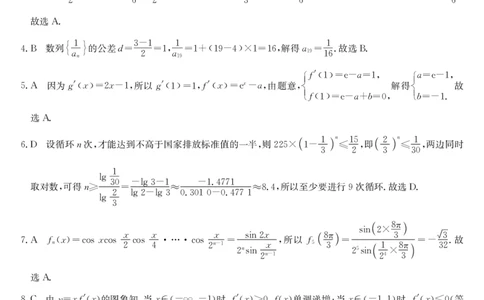 陕西省安康市重点名校2024届高三上学期10联考数学（理科）试题参考答案（PDF）(1)_2023年10月_0210月合集_2024届陕西省安康市重点名校高三上学期10月联考