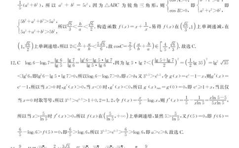 陕西省安康市重点名校2024届高三上学期10联考数学（理科）试题参考答案（PDF）(1)_2023年10月_0210月合集_2024届陕西省安康市重点名校高三上学期10月联考