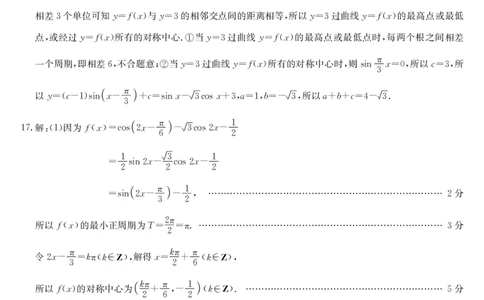 陕西省安康市重点名校2024届高三上学期10联考数学（理科）试题参考答案（PDF）(1)_2023年10月_0210月合集_2024届陕西省安康市重点名校高三上学期10月联考